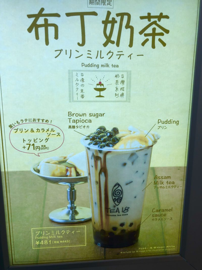 台湾茶とタピオカ専門店「TEA18」