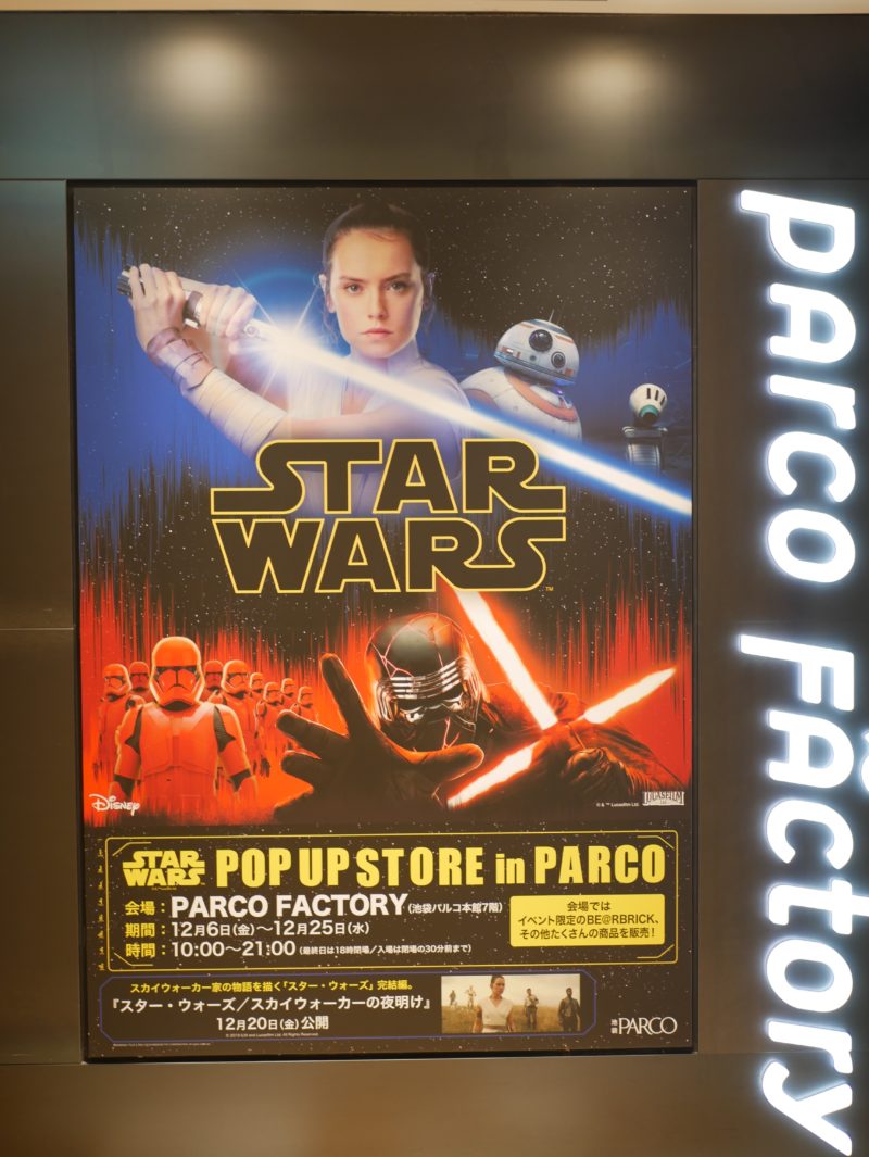 スターウォーズファンならparcoへ急げ レアアイテムのゲットチャンスを見逃すな Moriblog モリブログ