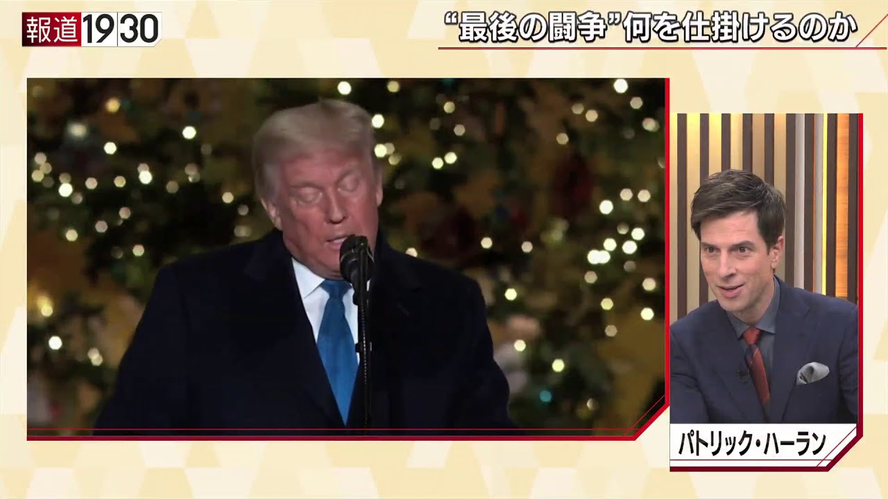 トランプ氏敗北確定は本当なのか １月6日に抗議デモを呼びかけ 戒厳令は発動する やりすぎ都市伝説で放送された不正選挙は真実 Moriblog モリブログ