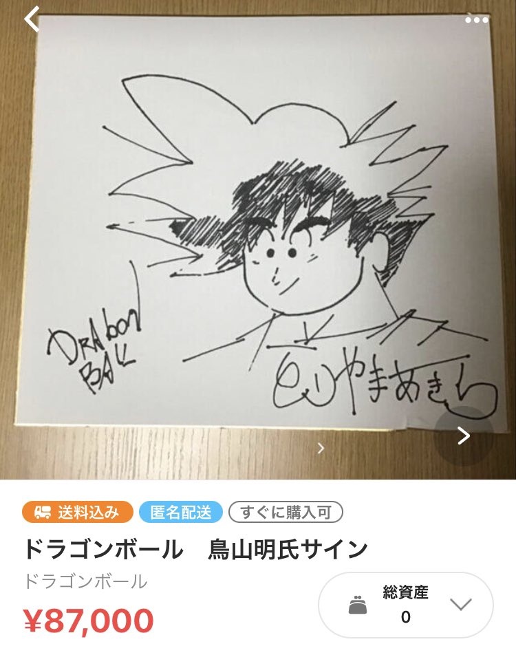 超美品 希少 ドラゴンボール 複製サイン色紙！幼少期の孫悟空 ...