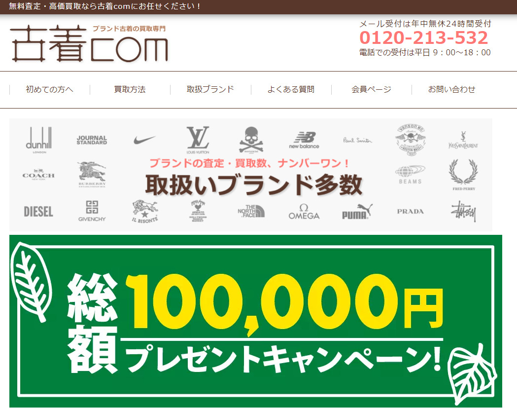 古着com の買い取りサービスの口コミ 評判を紹介 買取価格は高い 安い Moriblog モリブログ